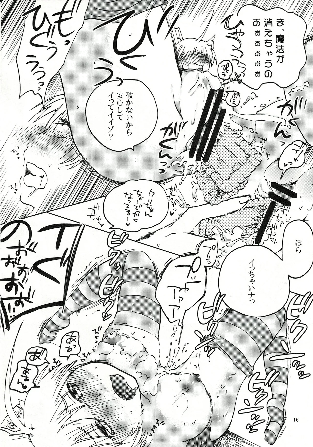 エイラミラーズへようこそっ！！ - Page 17