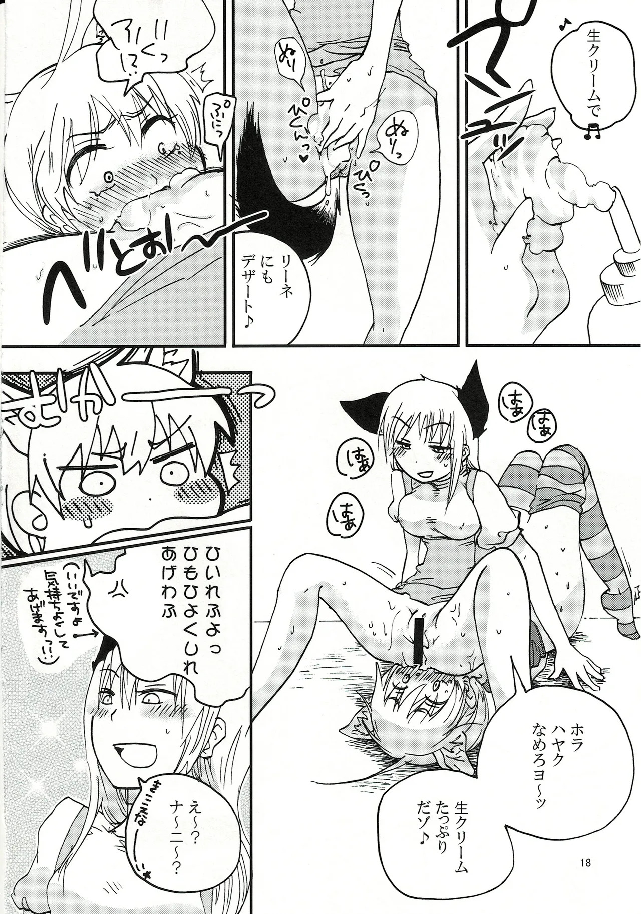 エイラミラーズへようこそっ！！ - Page 19