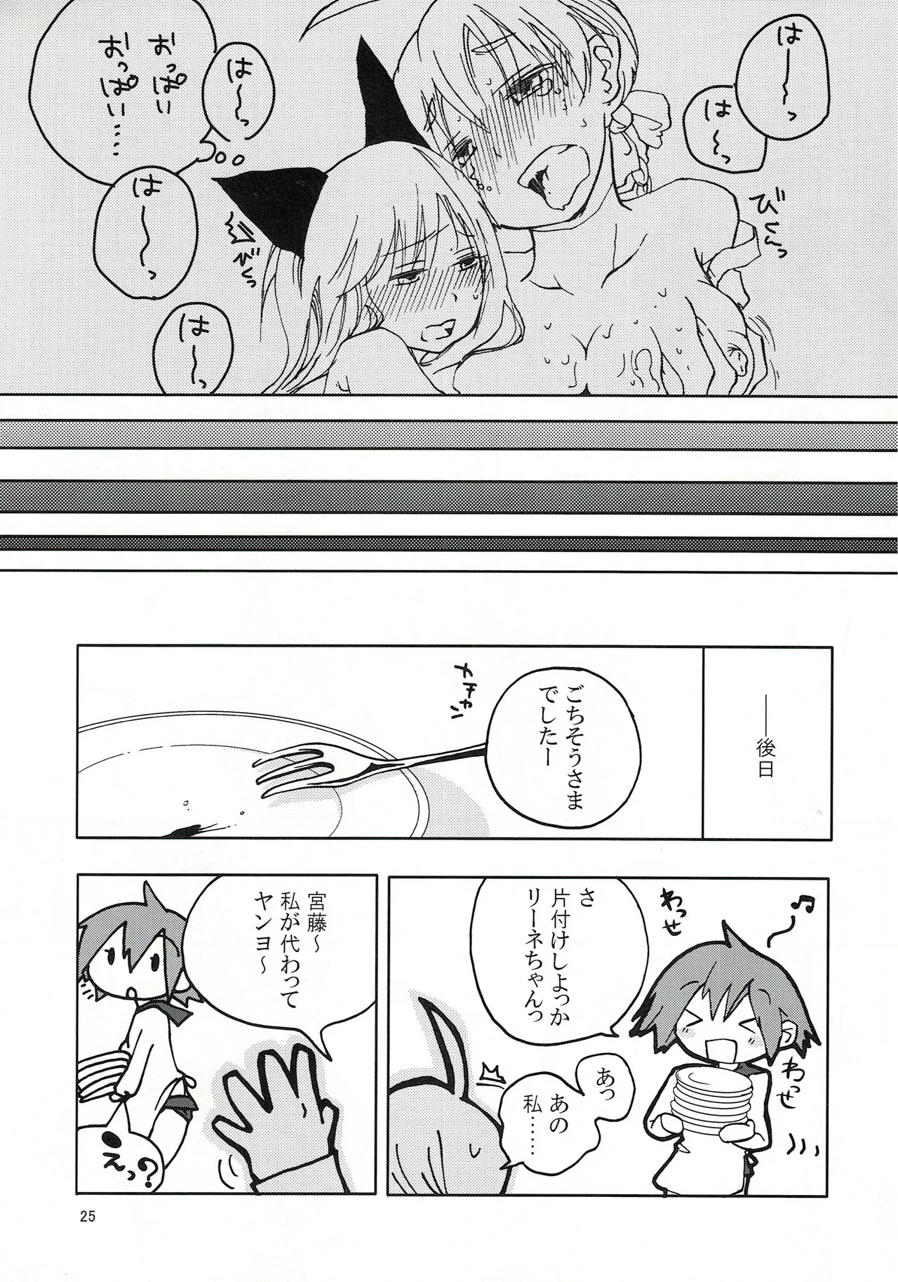 エイラミラーズへようこそっ！！ - Page 26