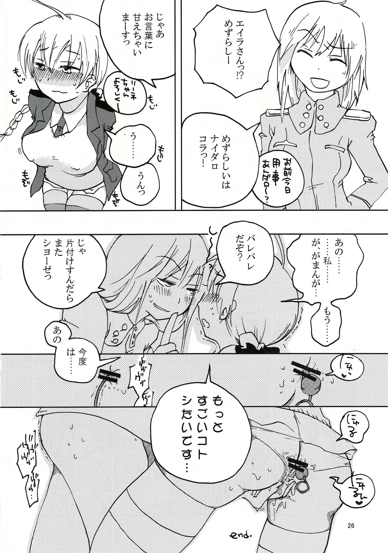 エイラミラーズへようこそっ！！ - Page 27
