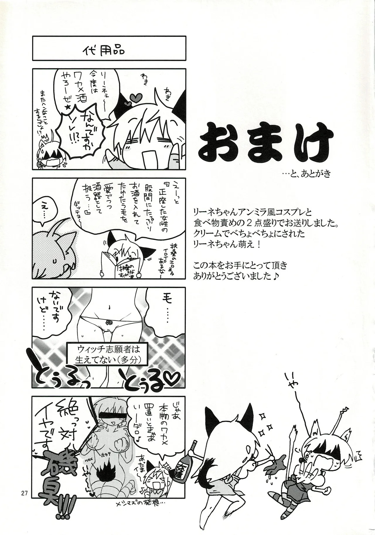 エイラミラーズへようこそっ！！ - Page 28