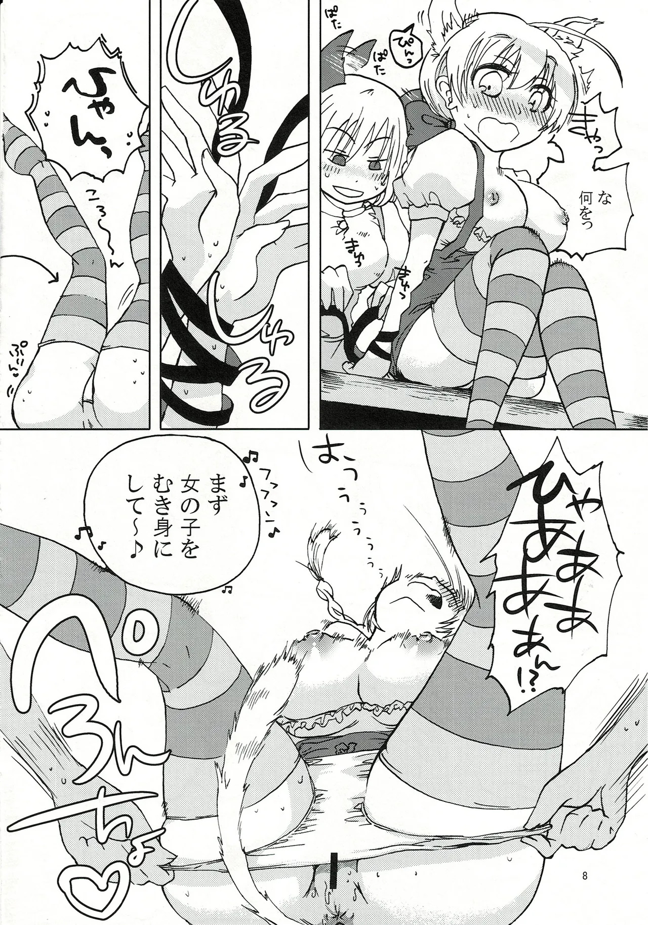エイラミラーズへようこそっ！！ - Page 9