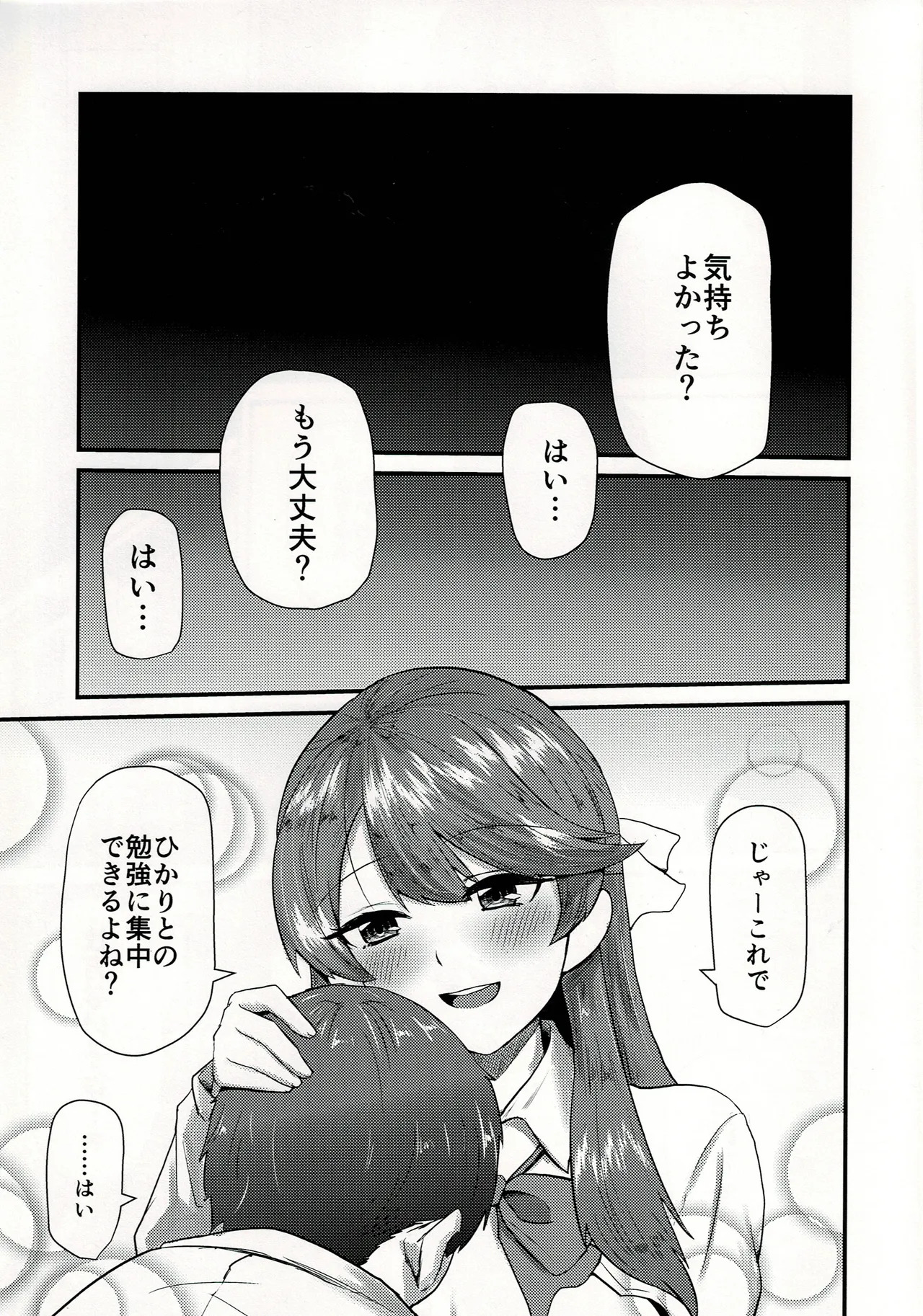 (C97) [Bakaitei (Hora)] Takami Onee-chan to… (Strike Witches) - Page 12