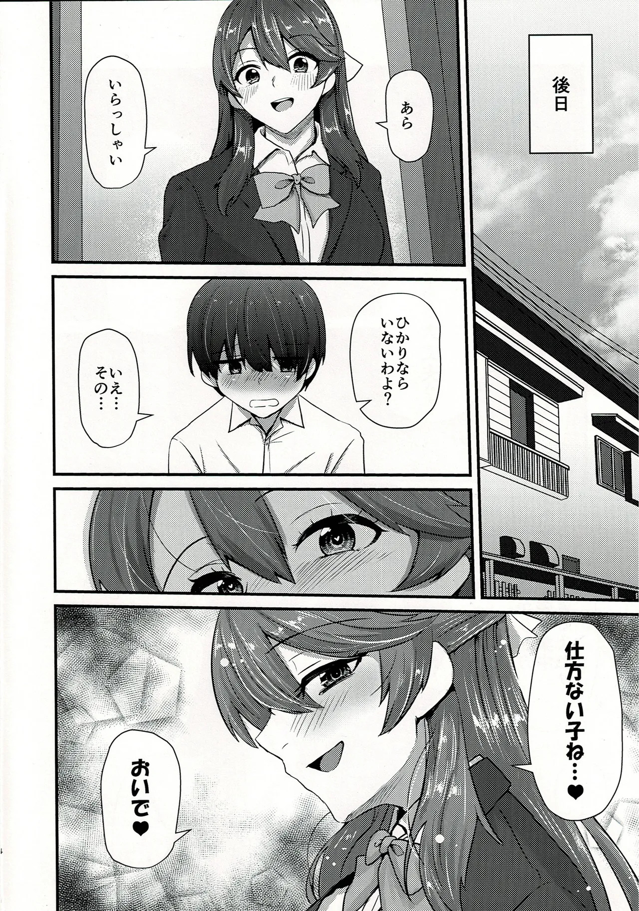 (C97) [Bakaitei (Hora)] Takami Onee-chan to… (Strike Witches) - Page 13