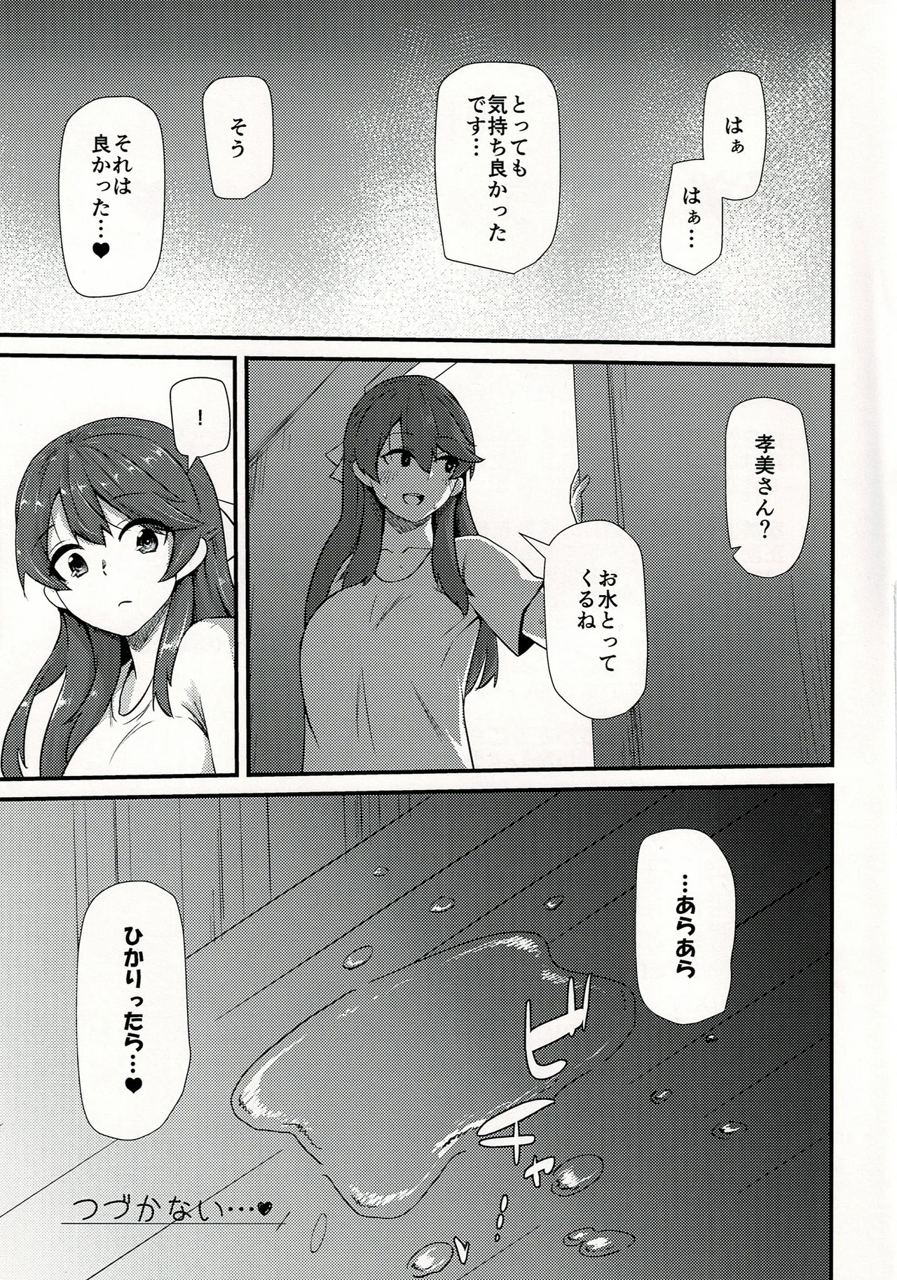 (C97) [Bakaitei (Hora)] Takami Onee-chan to… (Strike Witches) - Page 24