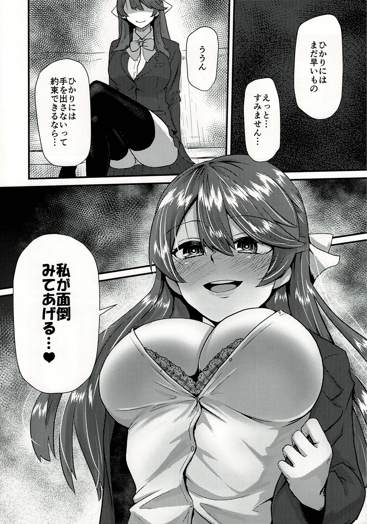 (C97) [Bakaitei (Hora)] Takami Onee-chan to… (Strike Witches) - Page 9