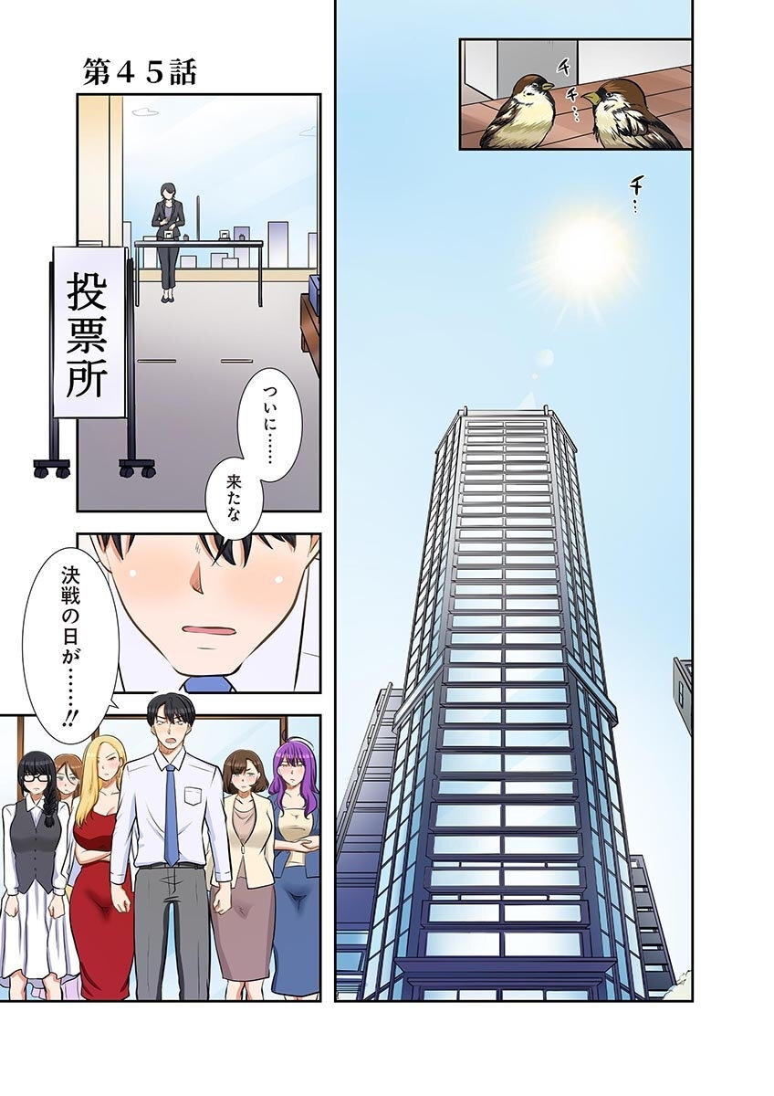[こくだかや×Shigeky] タワマン・リベンジ～最下層からのヤり上がり～ 第06巻 - Page 101