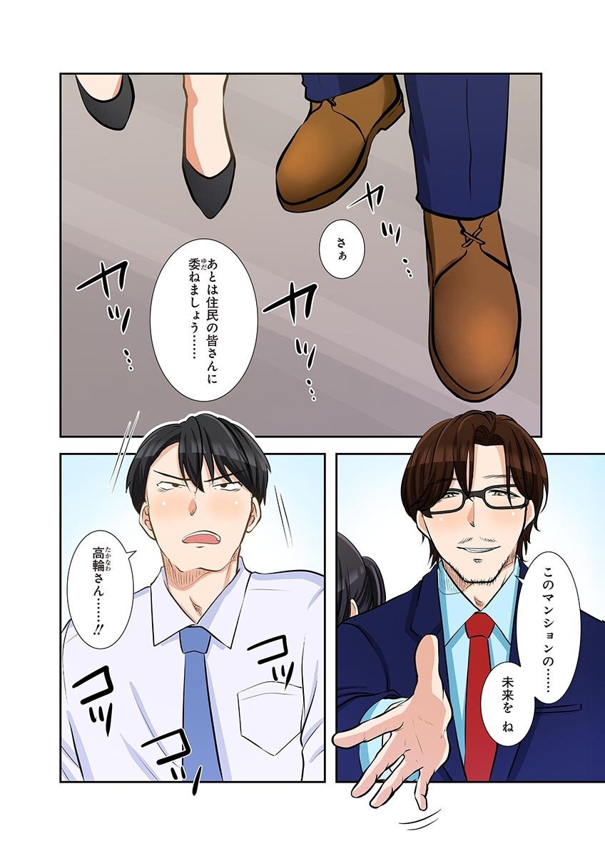 [こくだかや×Shigeky] タワマン・リベンジ～最下層からのヤり上がり～ 第06巻 - Page 102