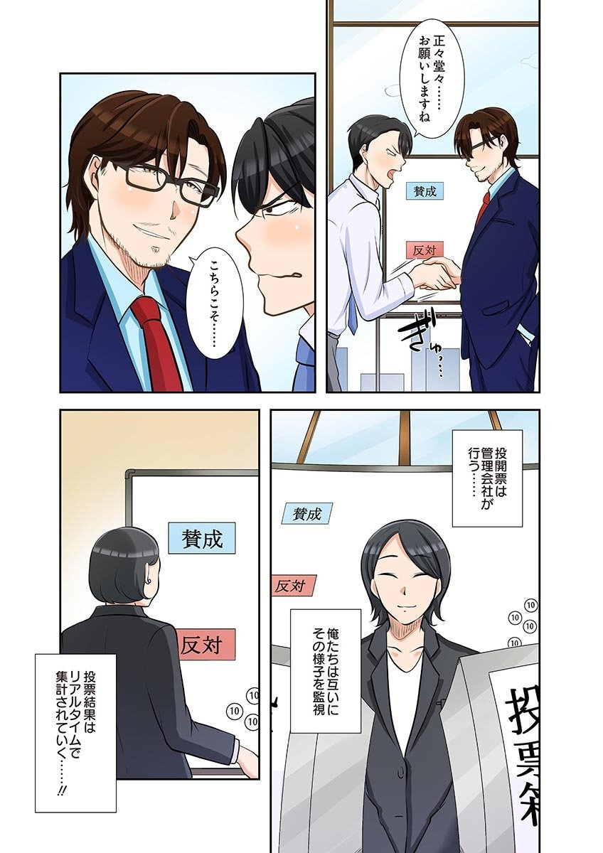[こくだかや×Shigeky] タワマン・リベンジ～最下層からのヤり上がり～ 第06巻 - Page 103