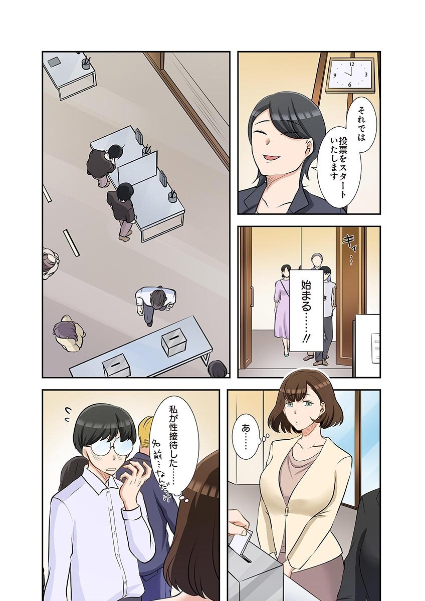 [こくだかや×Shigeky] タワマン・リベンジ～最下層からのヤり上がり～ 第06巻 - Page 104