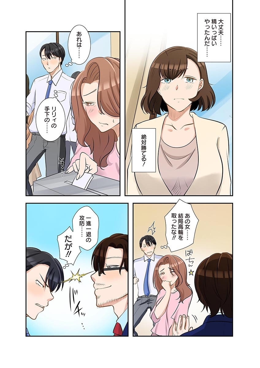 [こくだかや×Shigeky] タワマン・リベンジ～最下層からのヤり上がり～ 第06巻 - Page 105