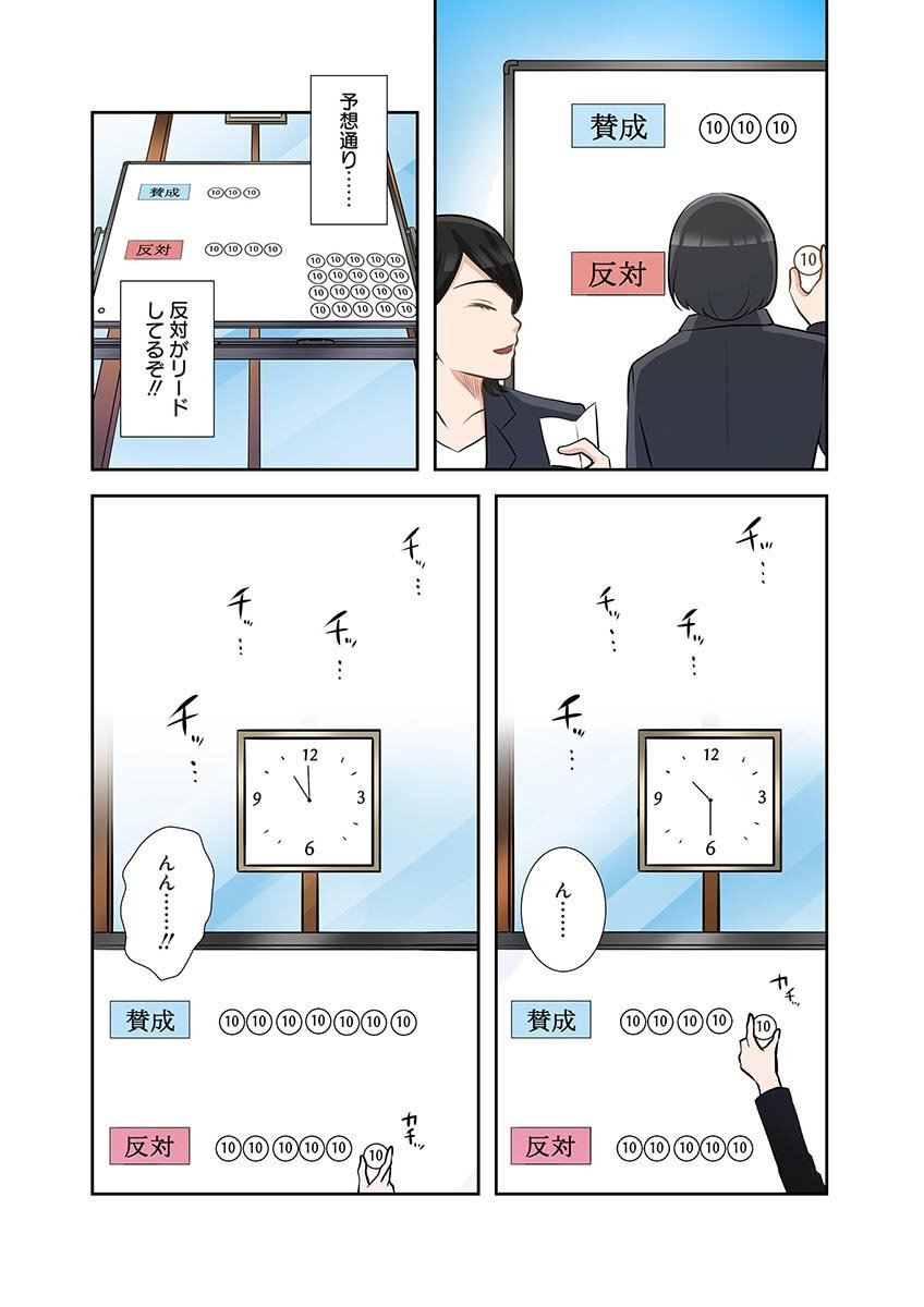 [こくだかや×Shigeky] タワマン・リベンジ～最下層からのヤり上がり～ 第06巻 - Page 106
