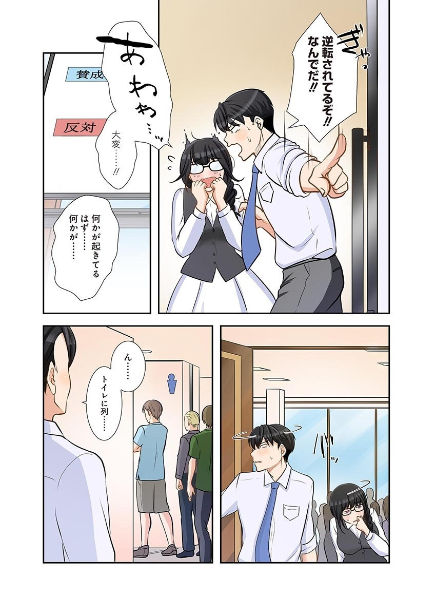 [こくだかや×Shigeky] タワマン・リベンジ～最下層からのヤり上がり～ 第06巻 - Page 107