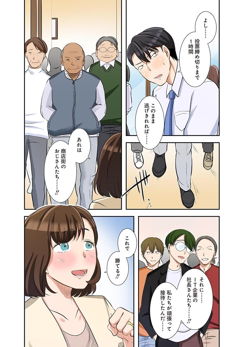 [こくだかや×Shigeky] タワマン・リベンジ～最下層からのヤり上がり～ 第06巻 - Page 117