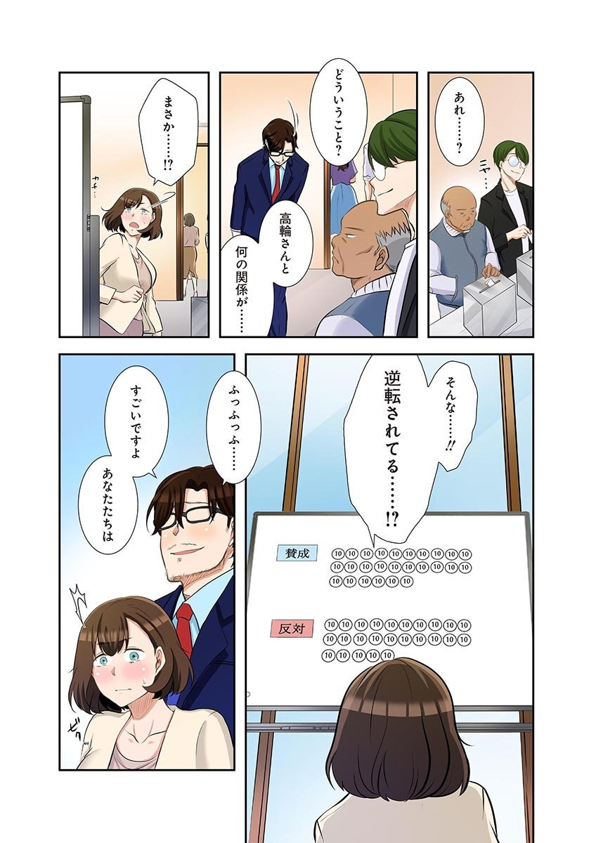 [こくだかや×Shigeky] タワマン・リベンジ～最下層からのヤり上がり～ 第06巻 - Page 118