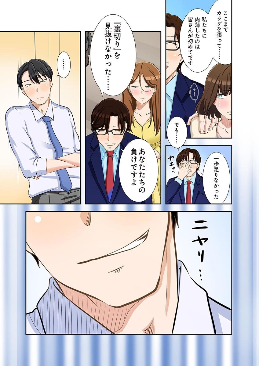 [こくだかや×Shigeky] タワマン・リベンジ～最下層からのヤり上がり～ 第06巻 - Page 119