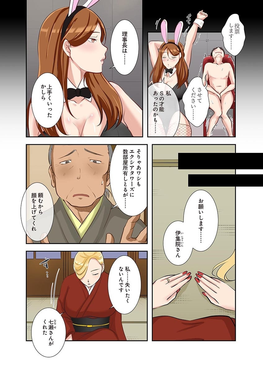 [こくだかや×Shigeky] タワマン・リベンジ～最下層からのヤり上がり～ 第06巻 - Page 12