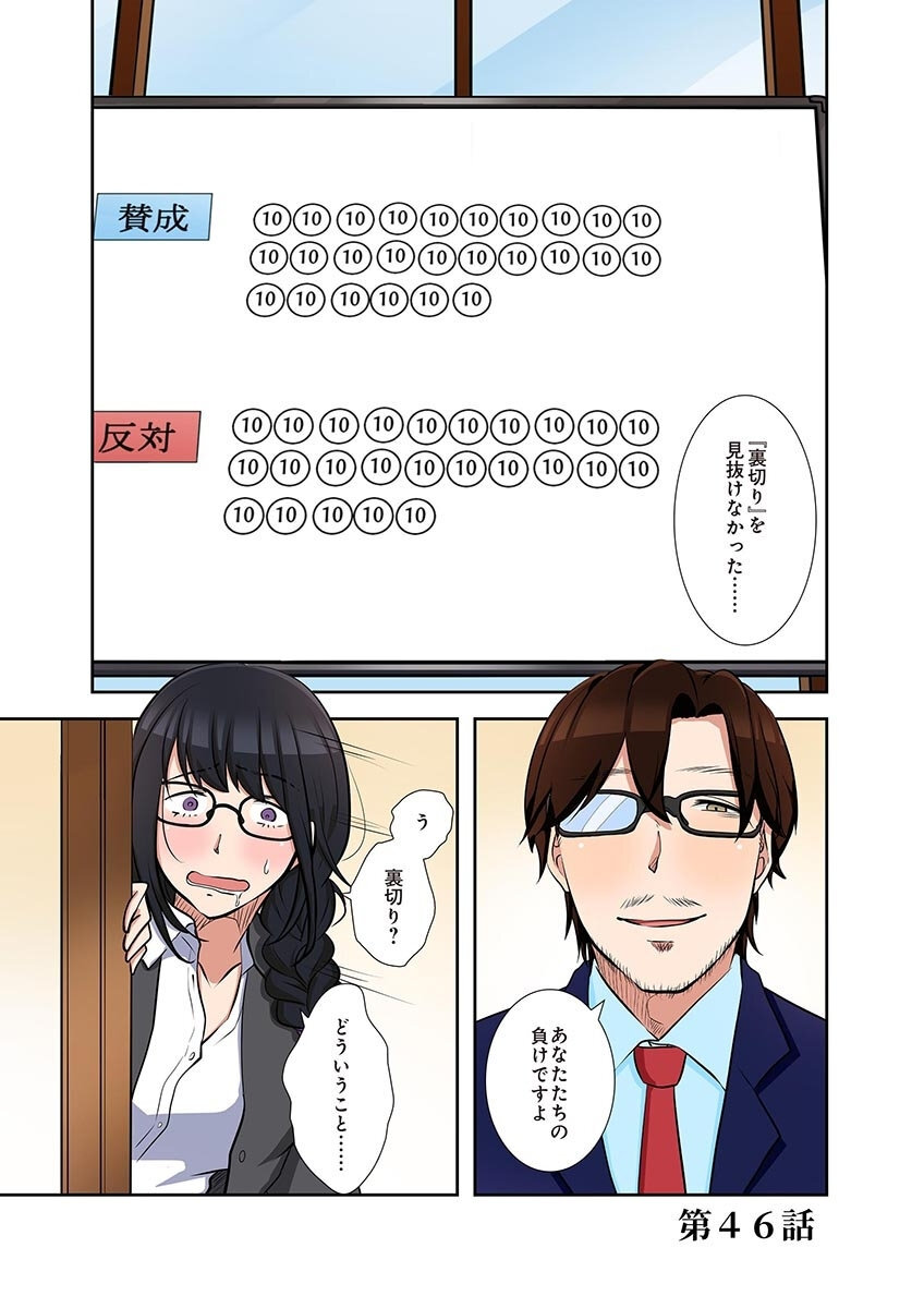 [こくだかや×Shigeky] タワマン・リベンジ～最下層からのヤり上がり～ 第06巻 - Page 121