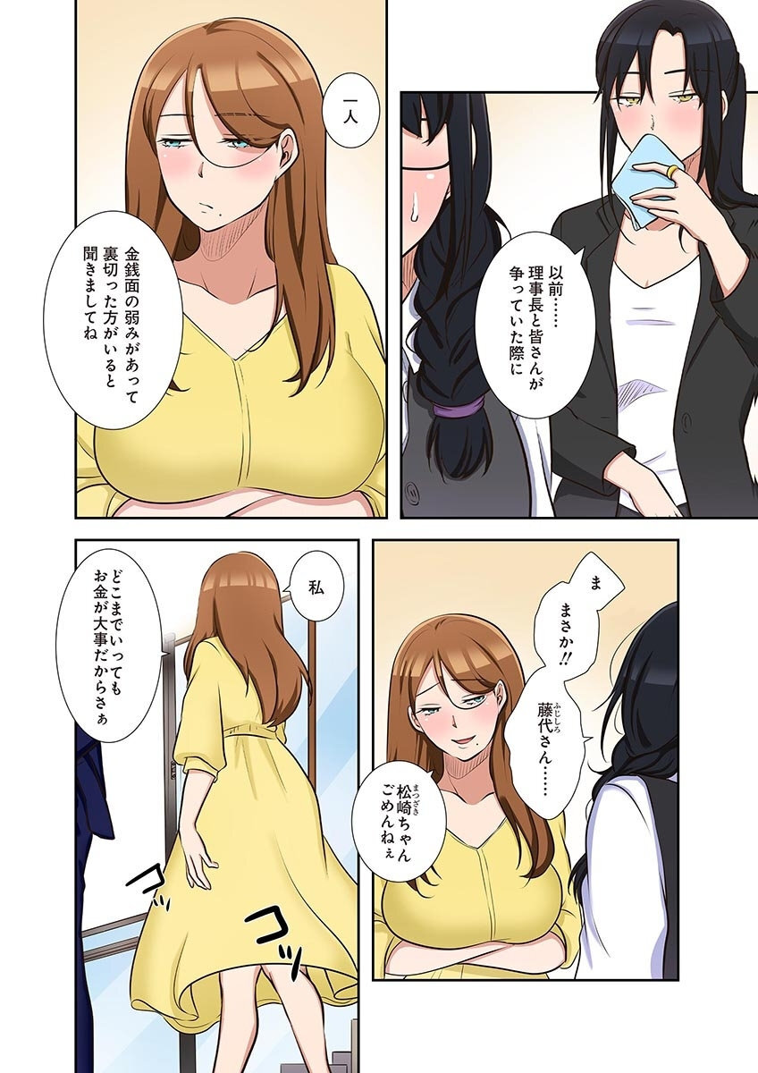 [こくだかや×Shigeky] タワマン・リベンジ～最下層からのヤり上がり～ 第06巻 - Page 122