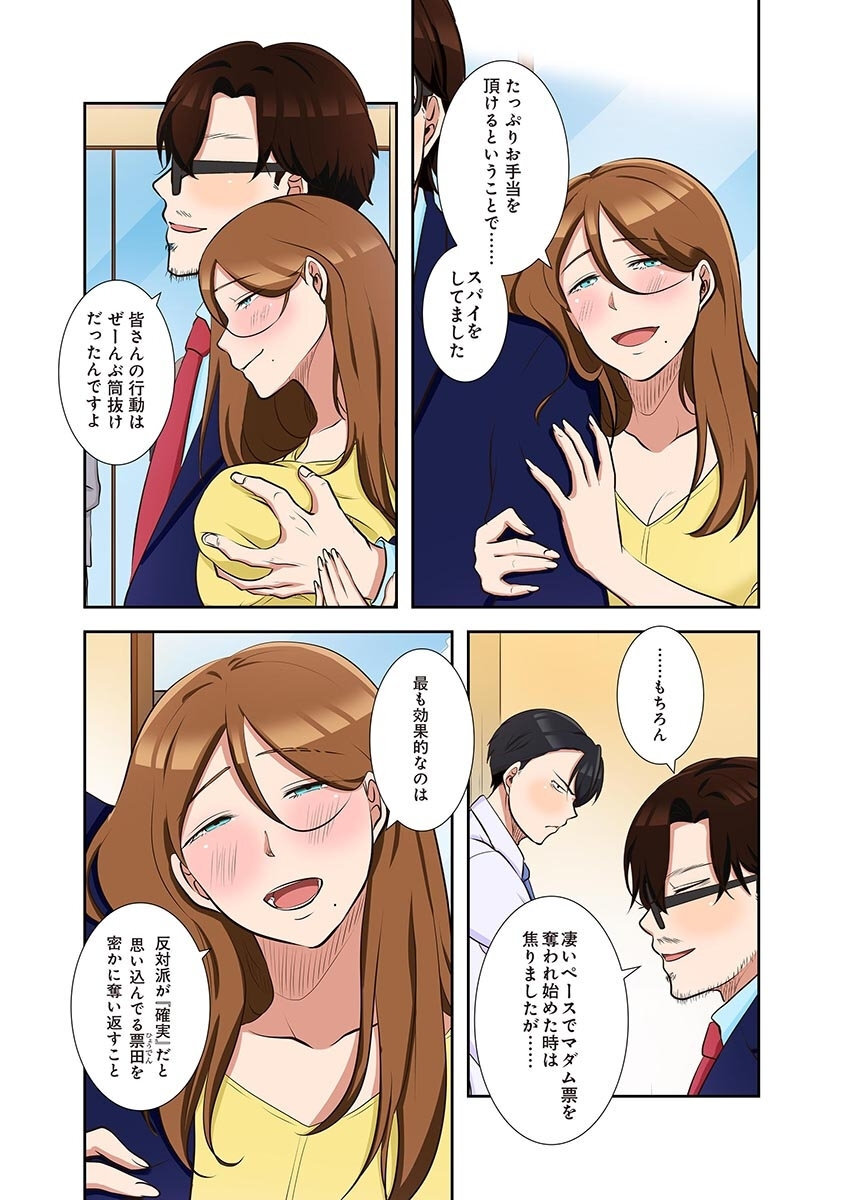 [こくだかや×Shigeky] タワマン・リベンジ～最下層からのヤり上がり～ 第06巻 - Page 123
