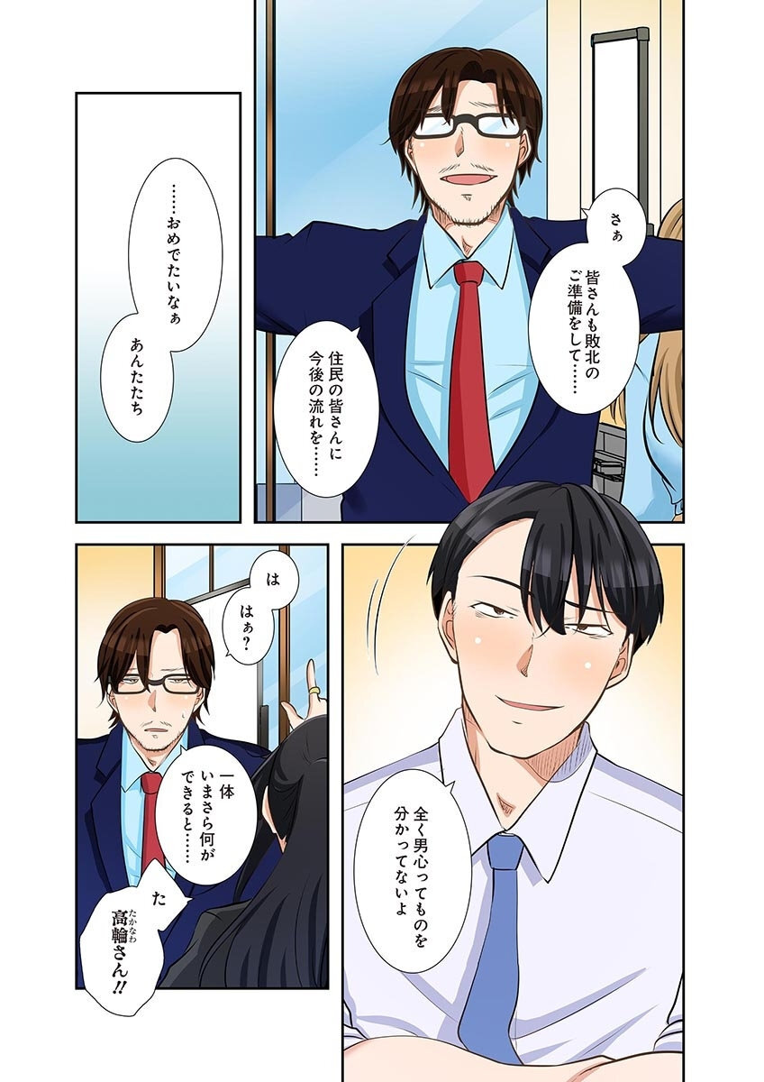 [こくだかや×Shigeky] タワマン・リベンジ～最下層からのヤり上がり～ 第06巻 - Page 128