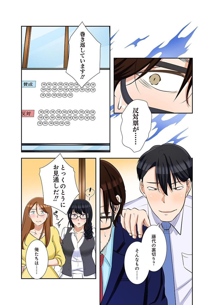 [こくだかや×Shigeky] タワマン・リベンジ～最下層からのヤり上がり～ 第06巻 - Page 129