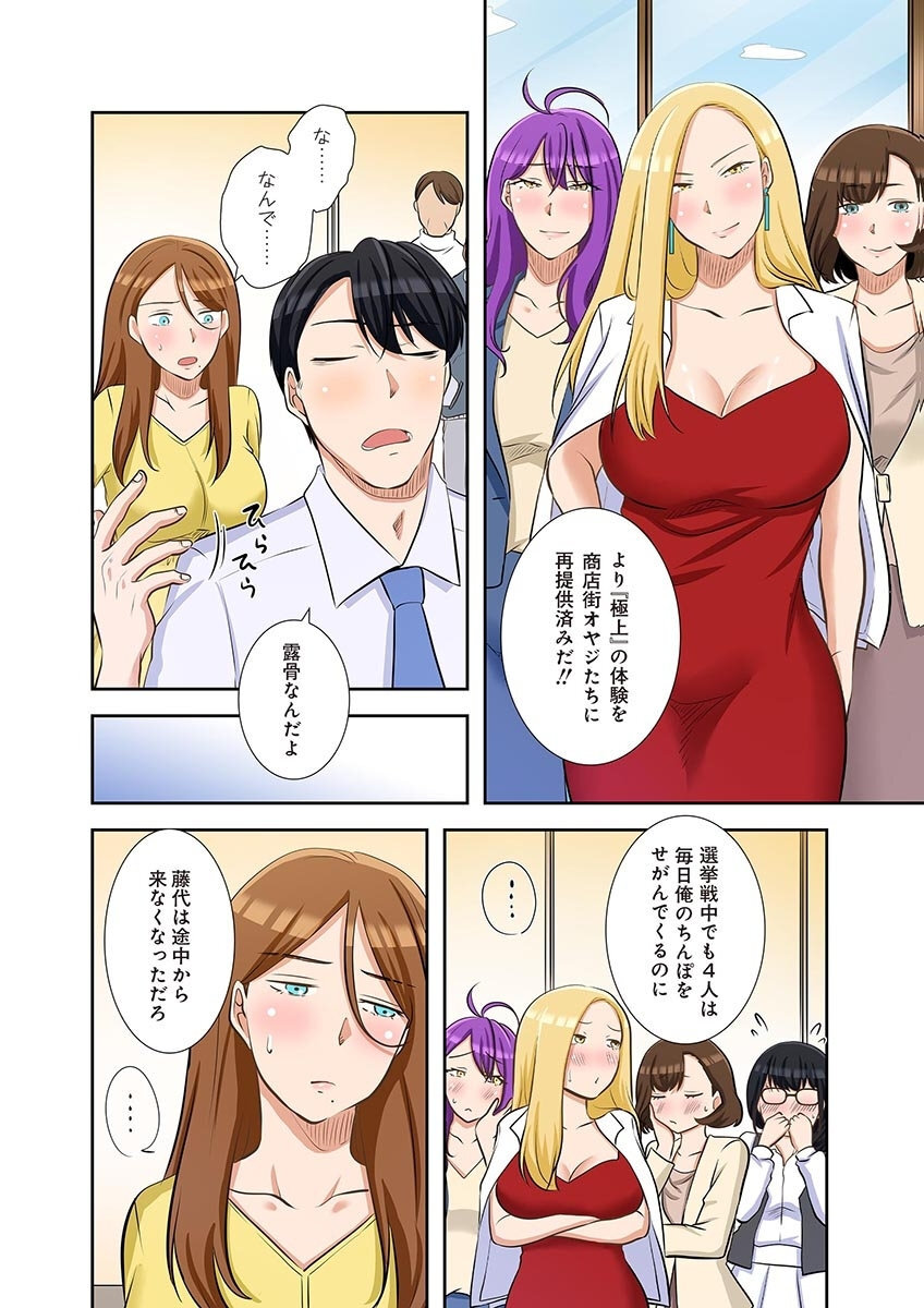 [こくだかや×Shigeky] タワマン・リベンジ～最下層からのヤり上がり～ 第06巻 - Page 130