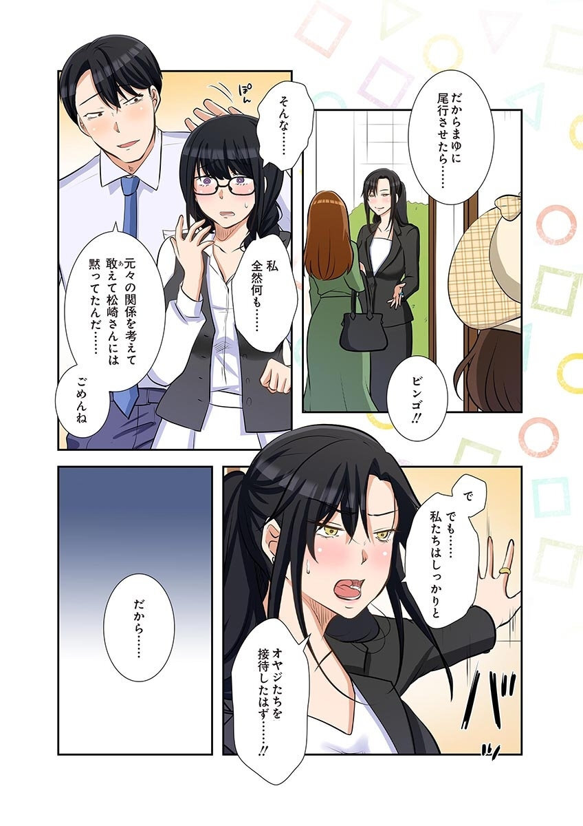 [こくだかや×Shigeky] タワマン・リベンジ～最下層からのヤり上がり～ 第06巻 - Page 131