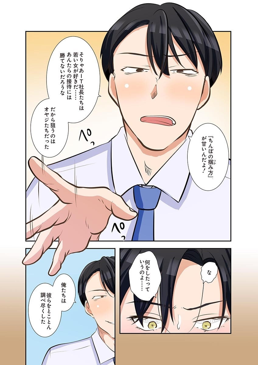 [こくだかや×Shigeky] タワマン・リベンジ～最下層からのヤり上がり～ 第06巻 - Page 132