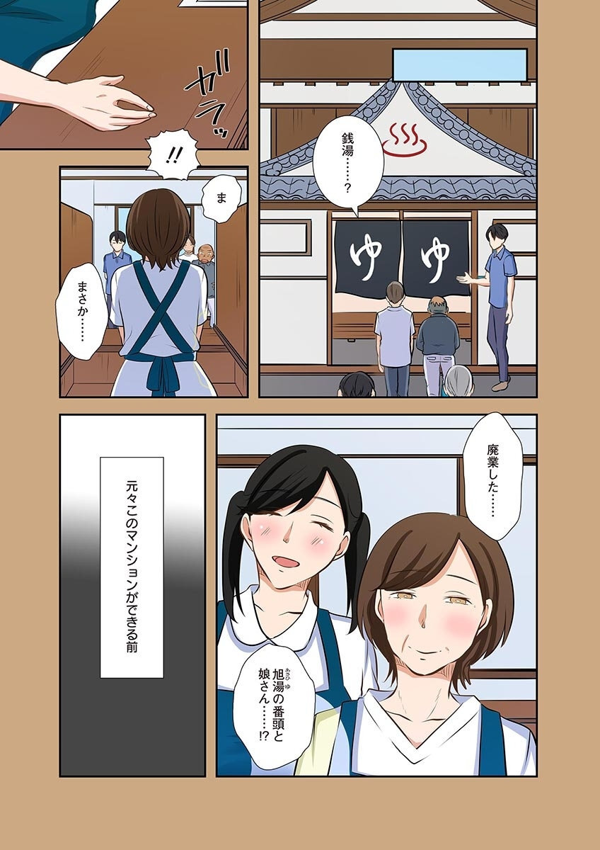 [こくだかや×Shigeky] タワマン・リベンジ～最下層からのヤり上がり～ 第06巻 - Page 133