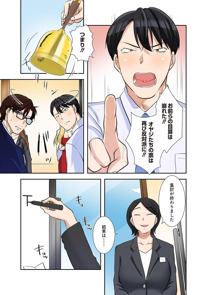 [こくだかや×Shigeky] タワマン・リベンジ～最下層からのヤり上がり～ 第06巻 - Page 141