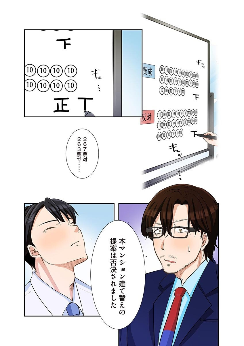 [こくだかや×Shigeky] タワマン・リベンジ～最下層からのヤり上がり～ 第06巻 - Page 142