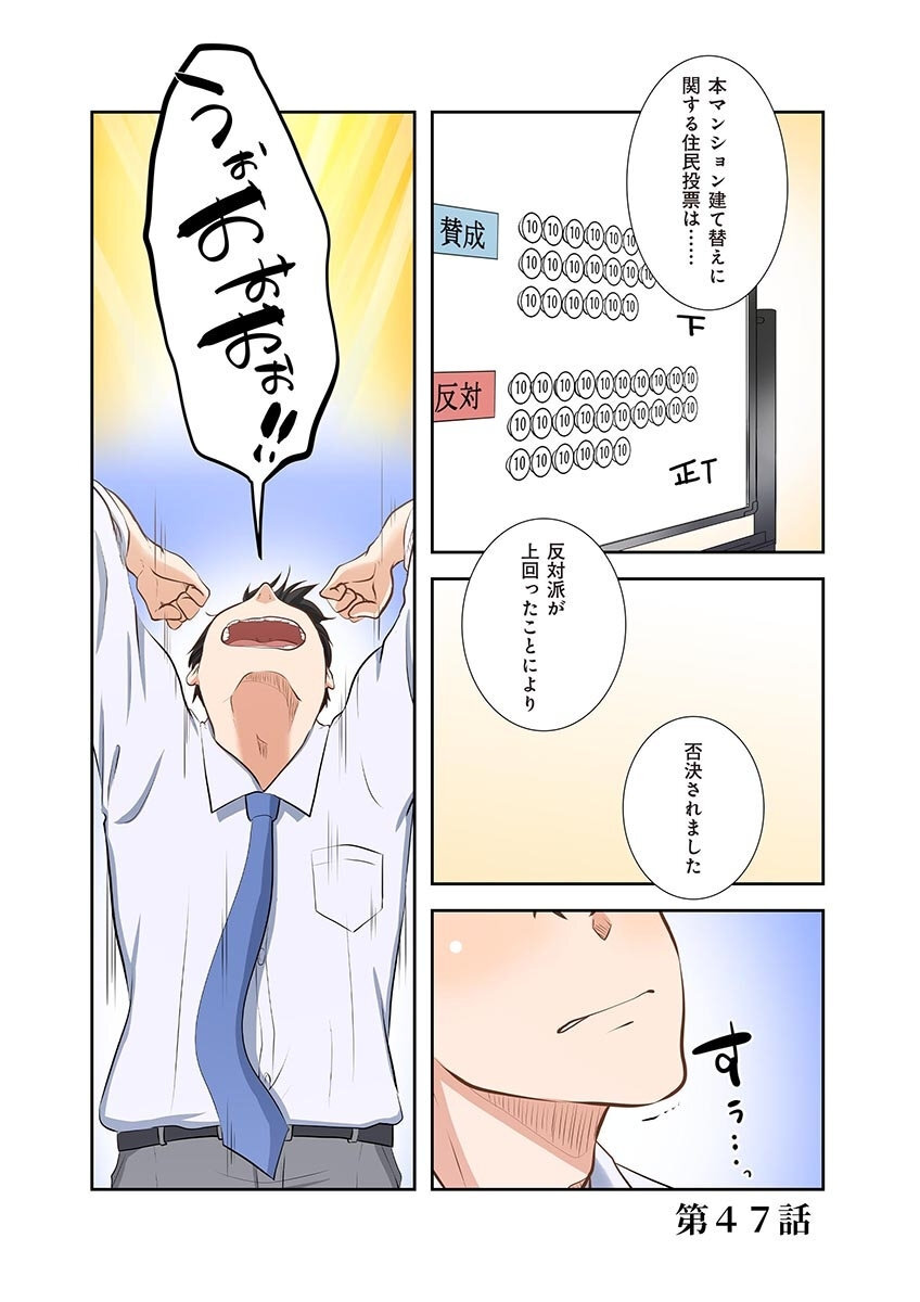 [こくだかや×Shigeky] タワマン・リベンジ～最下層からのヤり上がり～ 第06巻 - Page 143