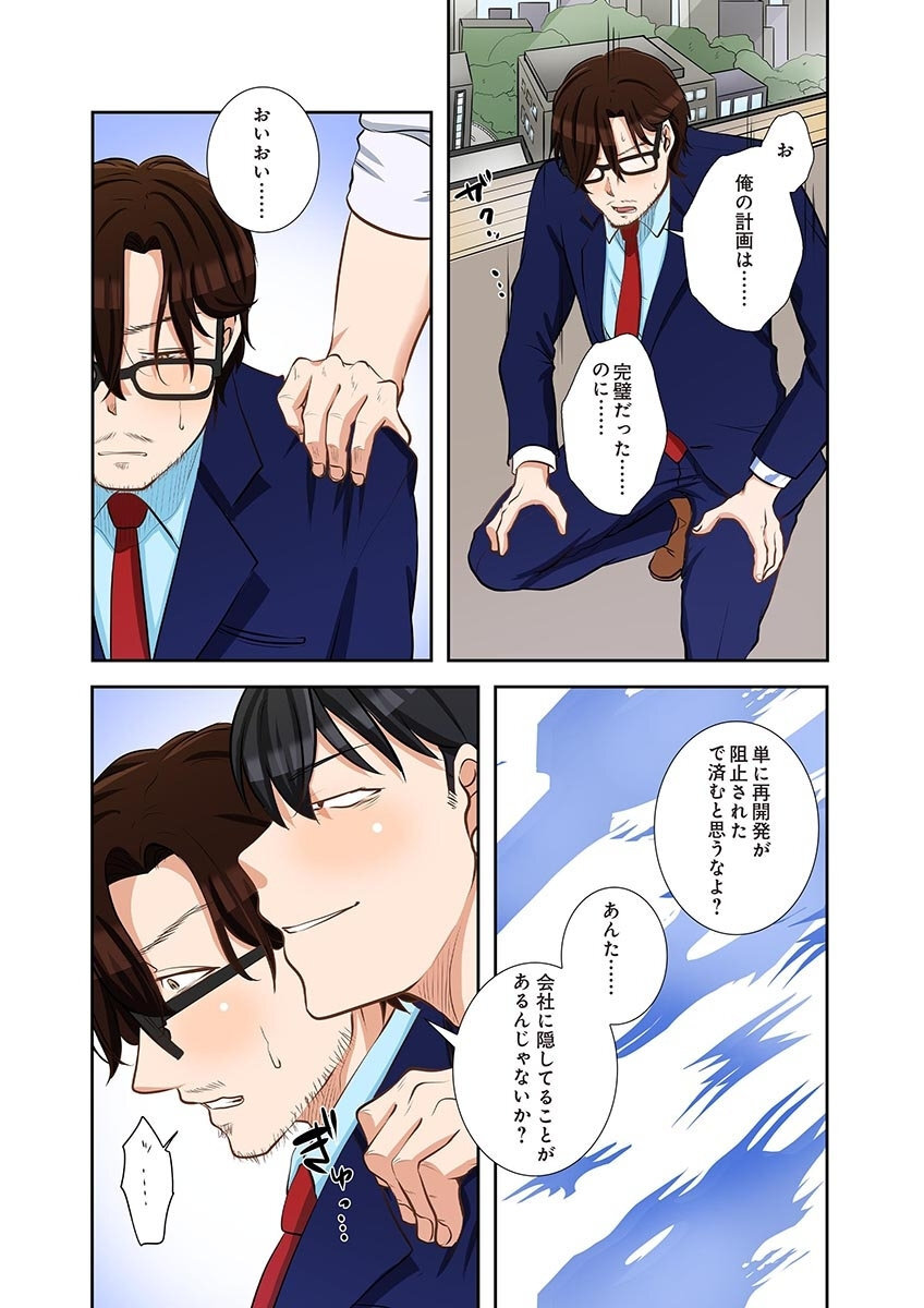 [こくだかや×Shigeky] タワマン・リベンジ～最下層からのヤり上がり～ 第06巻 - Page 144
