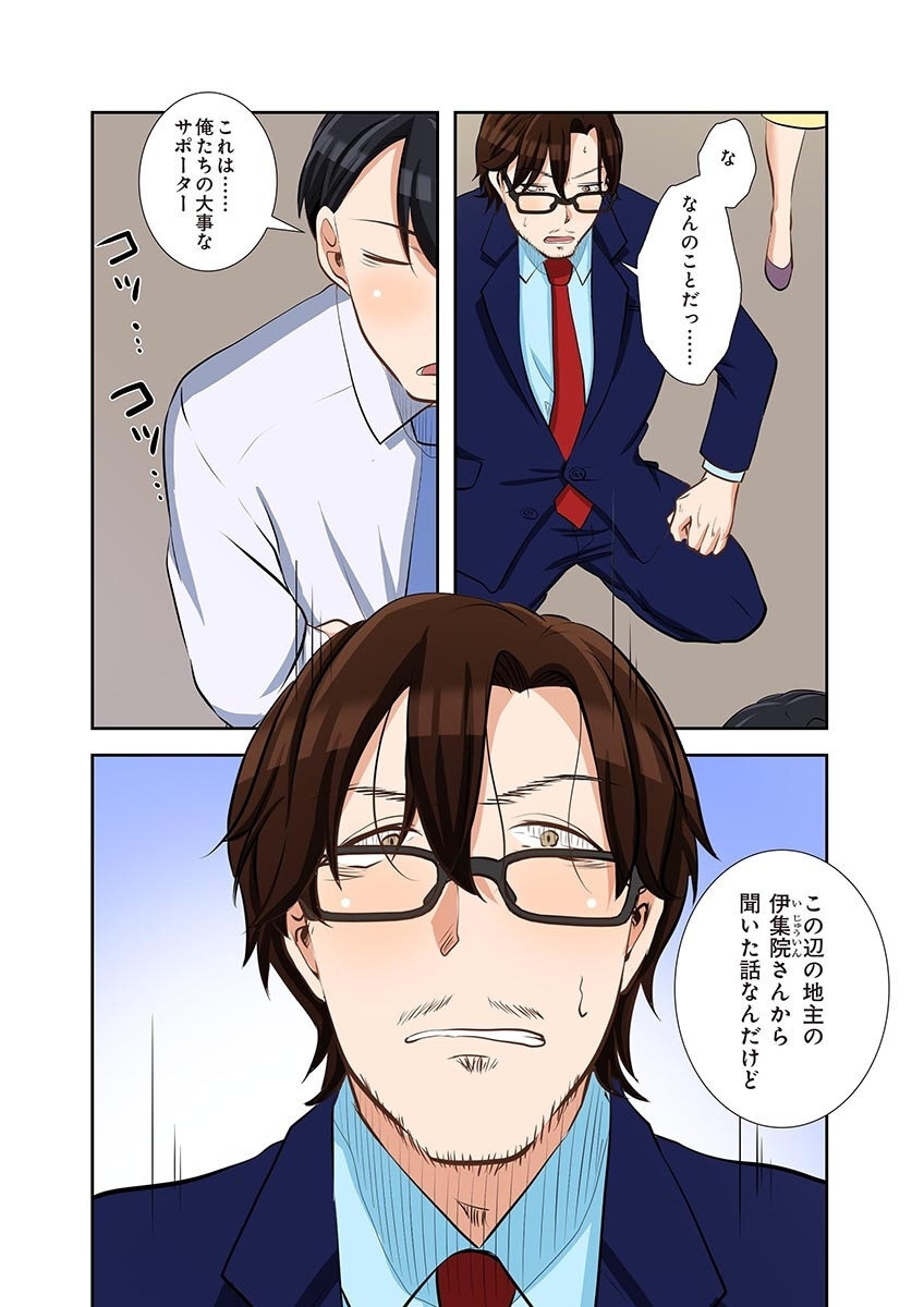 [こくだかや×Shigeky] タワマン・リベンジ～最下層からのヤり上がり～ 第06巻 - Page 145