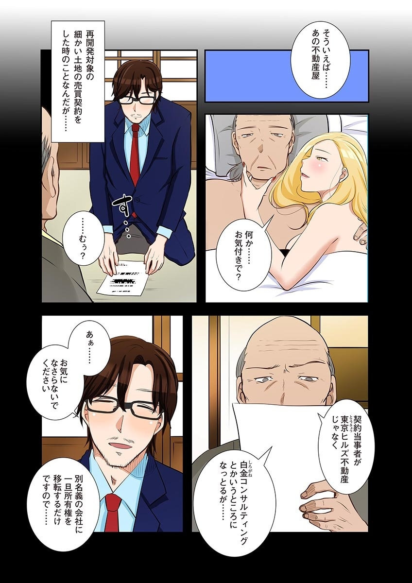 [こくだかや×Shigeky] タワマン・リベンジ～最下層からのヤり上がり～ 第06巻 - Page 146