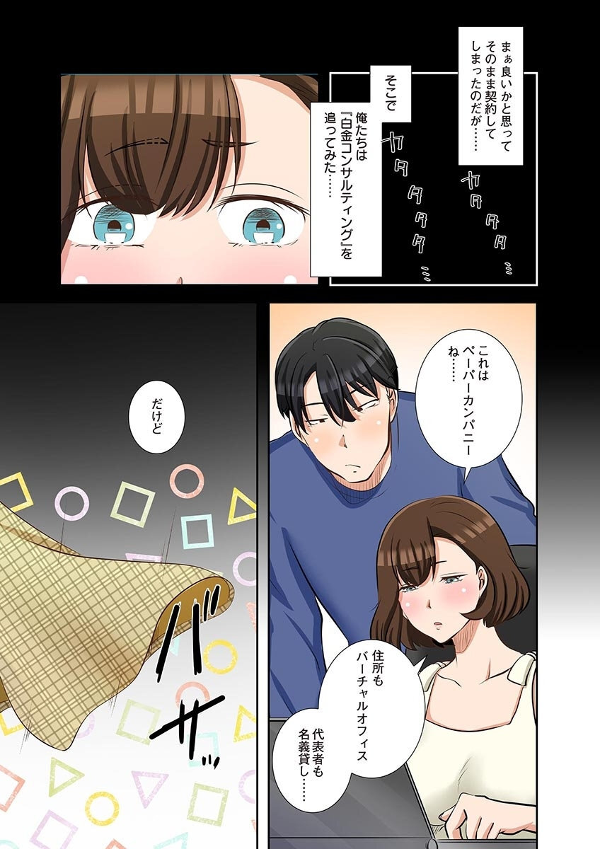 [こくだかや×Shigeky] タワマン・リベンジ～最下層からのヤり上がり～ 第06巻 - Page 147