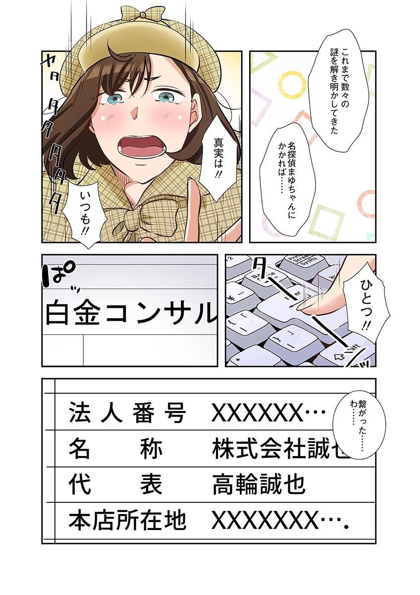 [こくだかや×Shigeky] タワマン・リベンジ～最下層からのヤり上がり～ 第06巻 - Page 148