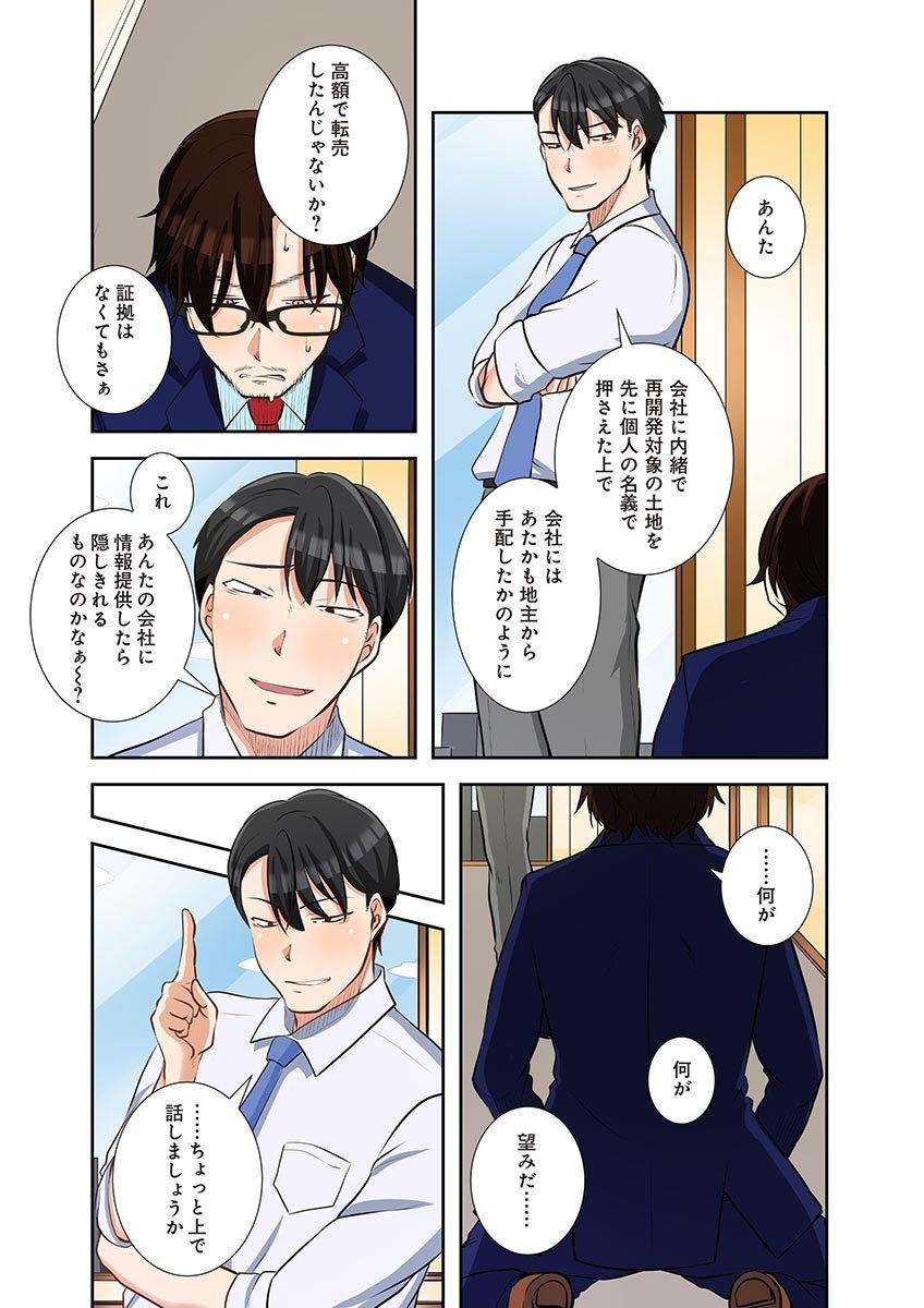 [こくだかや×Shigeky] タワマン・リベンジ～最下層からのヤり上がり～ 第06巻 - Page 149