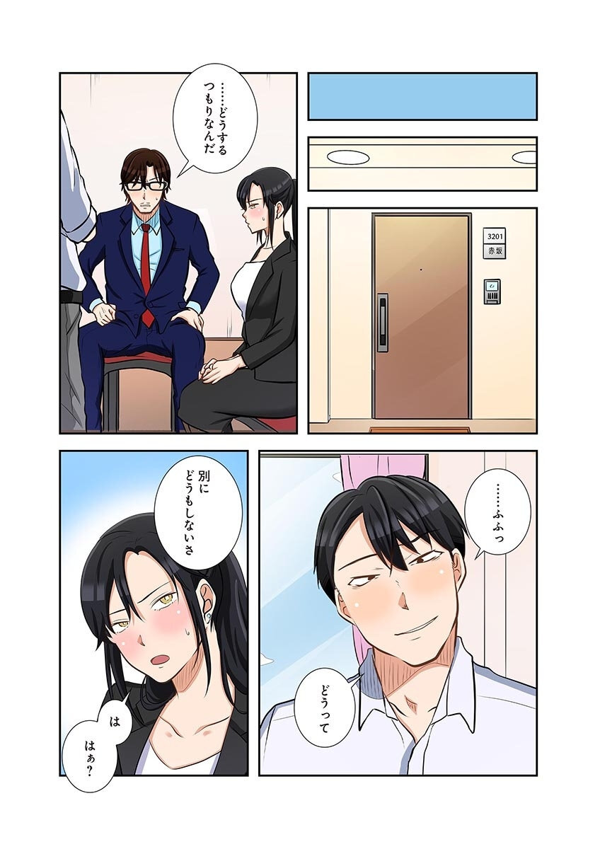 [こくだかや×Shigeky] タワマン・リベンジ～最下層からのヤり上がり～ 第06巻 - Page 150