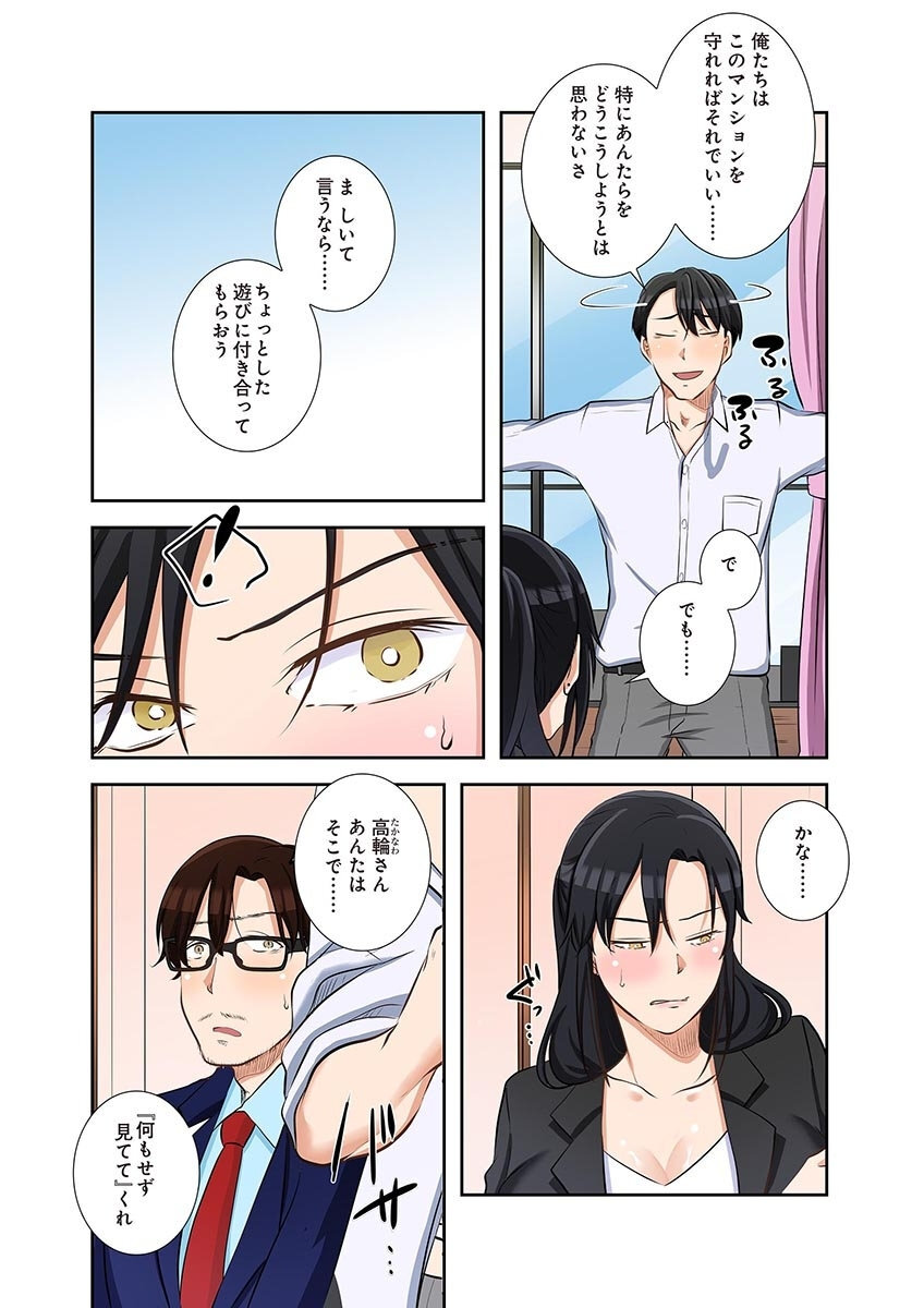 [こくだかや×Shigeky] タワマン・リベンジ～最下層からのヤり上がり～ 第06巻 - Page 151