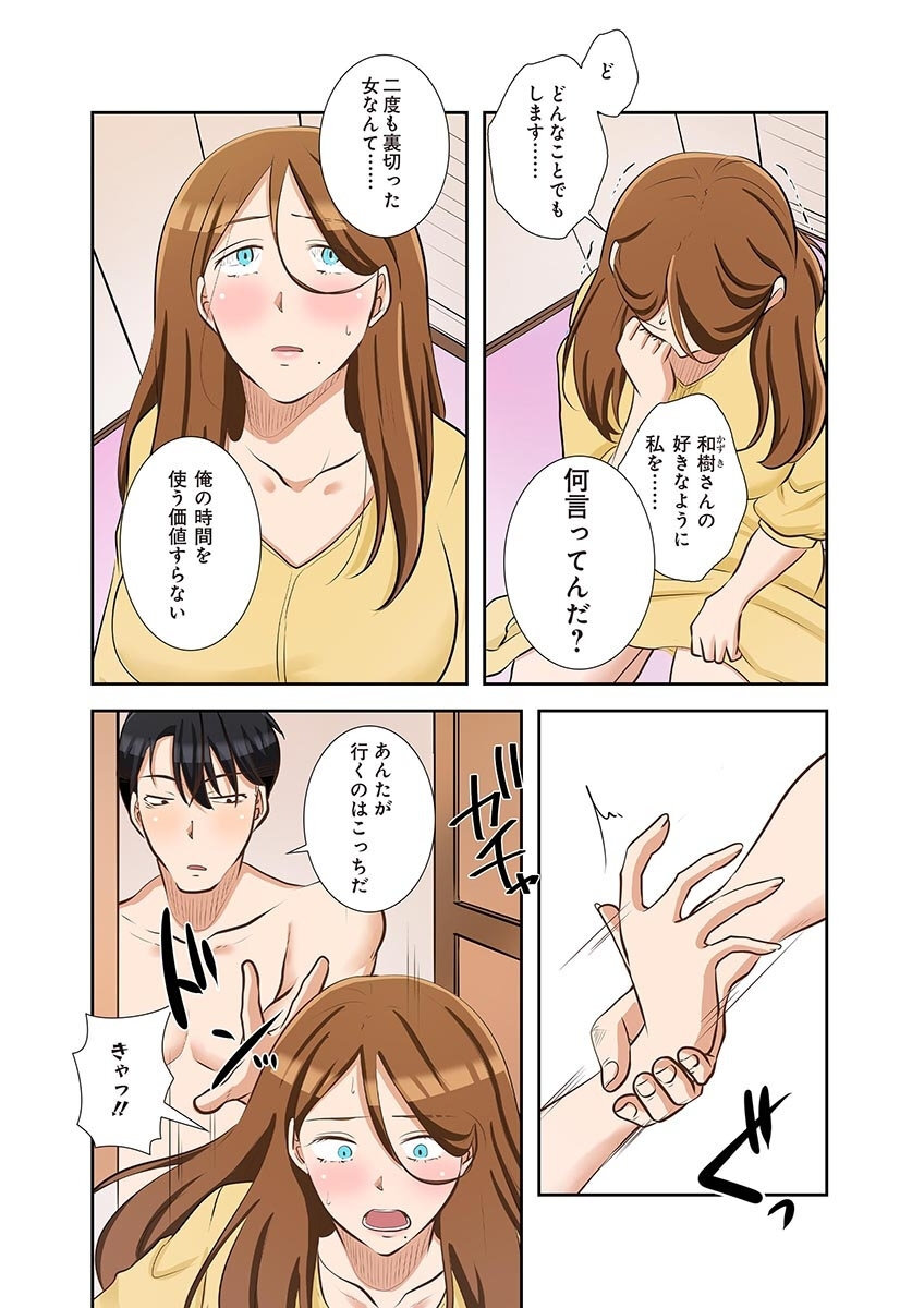 [こくだかや×Shigeky] タワマン・リベンジ～最下層からのヤり上がり～ 第06巻 - Page 161