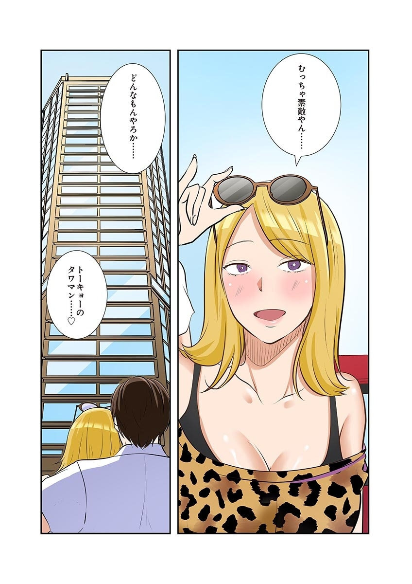 [こくだかや×Shigeky] タワマン・リベンジ～最下層からのヤり上がり～ 第06巻 - Page 165