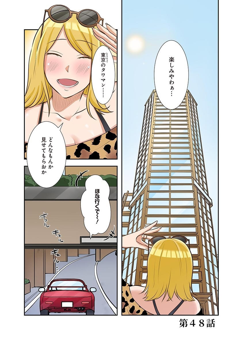 [こくだかや×Shigeky] タワマン・リベンジ～最下層からのヤり上がり～ 第06巻 - Page 167
