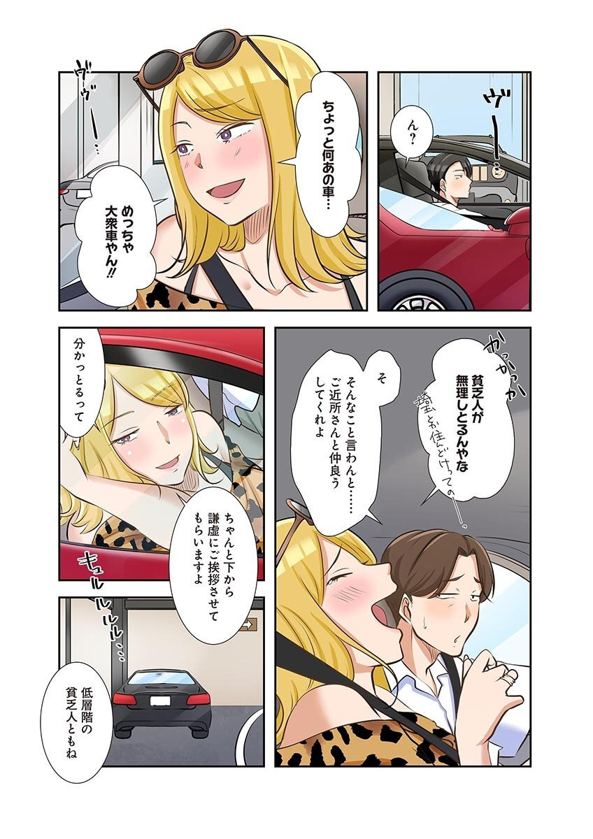 [こくだかや×Shigeky] タワマン・リベンジ～最下層からのヤり上がり～ 第06巻 - Page 168