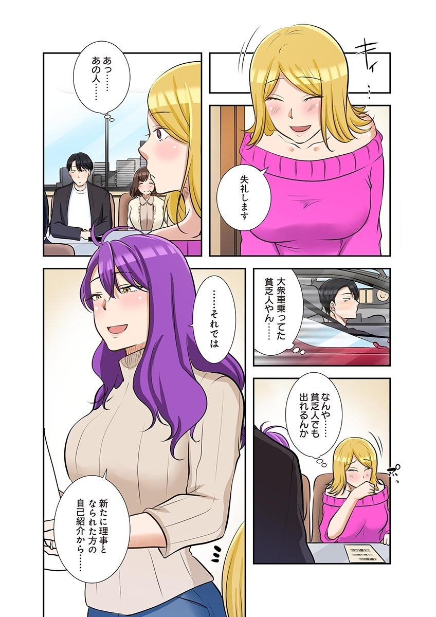 [こくだかや×Shigeky] タワマン・リベンジ～最下層からのヤり上がり～ 第06巻 - Page 170