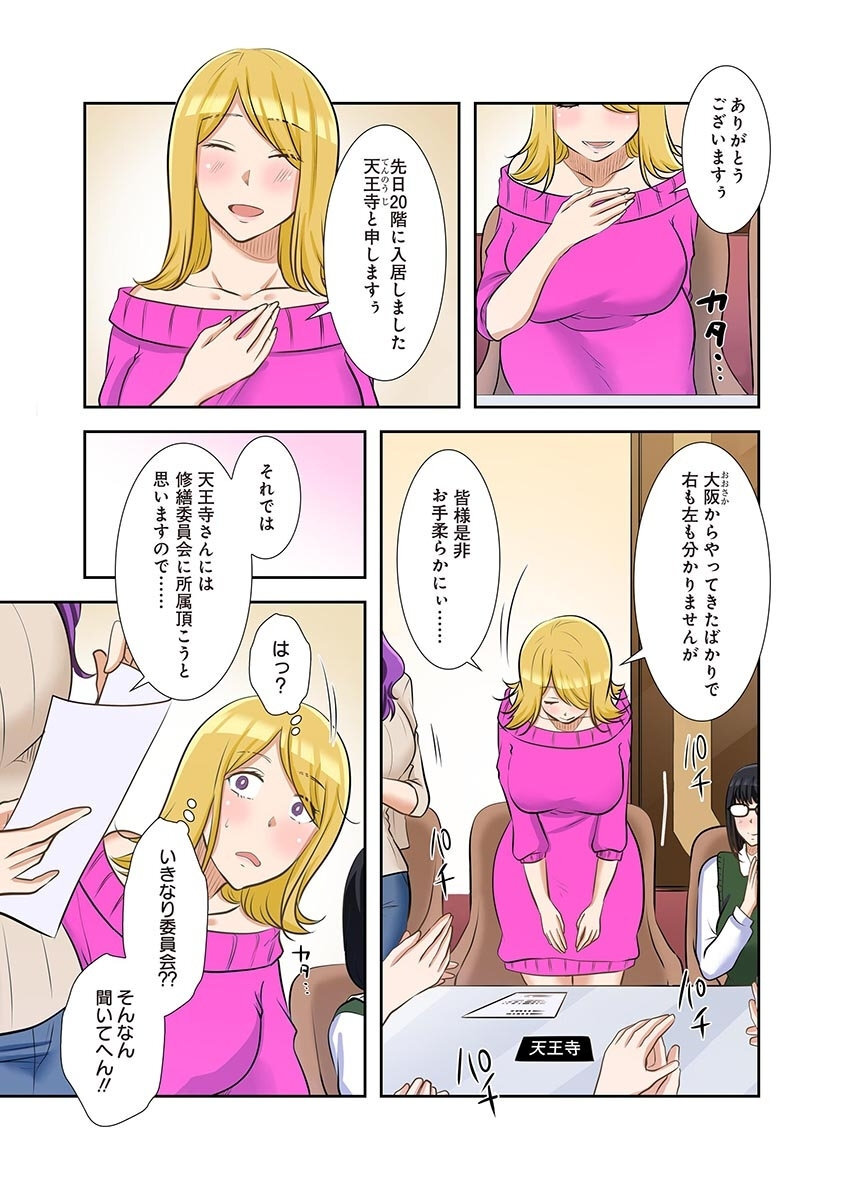 [こくだかや×Shigeky] タワマン・リベンジ～最下層からのヤり上がり～ 第06巻 - Page 171
