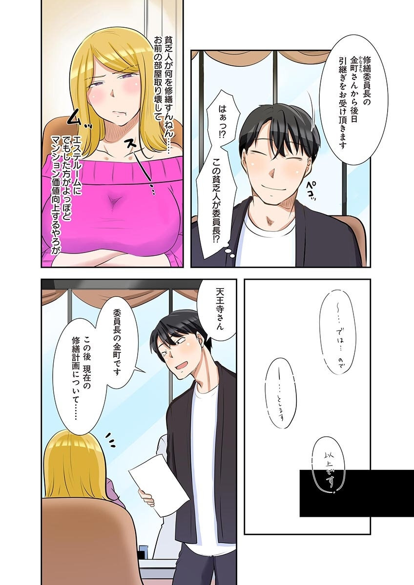 [こくだかや×Shigeky] タワマン・リベンジ～最下層からのヤり上がり～ 第06巻 - Page 172