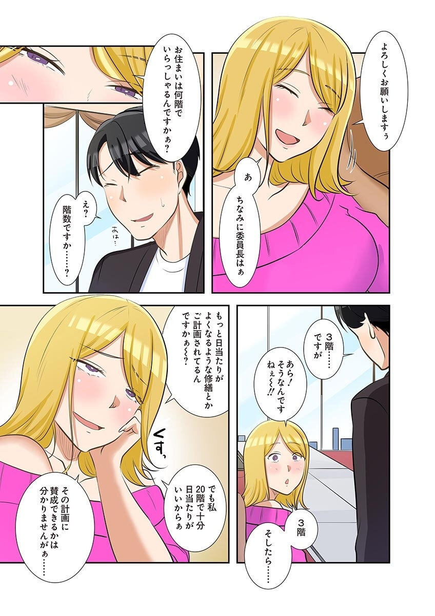 [こくだかや×Shigeky] タワマン・リベンジ～最下層からのヤり上がり～ 第06巻 - Page 173