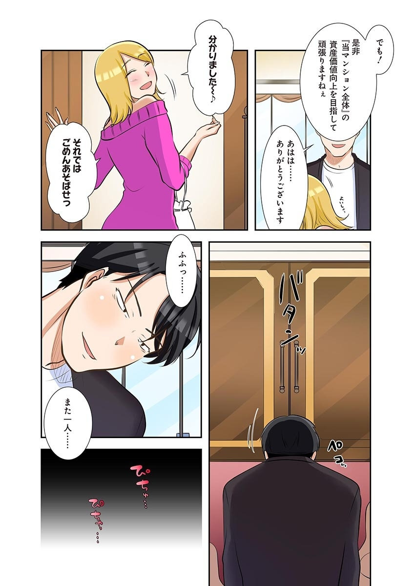 [こくだかや×Shigeky] タワマン・リベンジ～最下層からのヤり上がり～ 第06巻 - Page 174